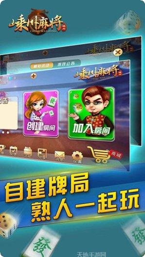 越乡游嵊州麻将技巧分享