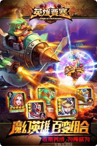 英雄要塞九游版最新版本