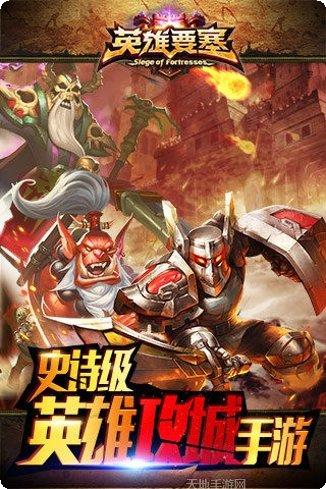 英雄要塞九游版礼包领取