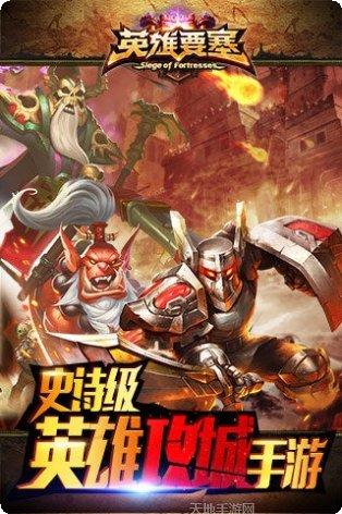 英雄要塞九游版下载