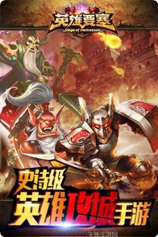 英雄要塞九游版最新版本