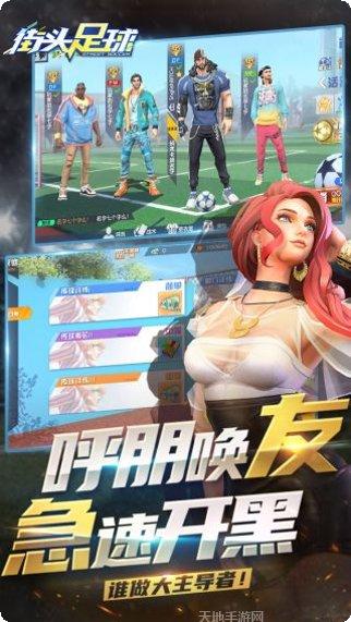 街头足球2021玩法