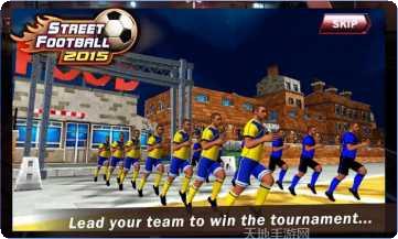 街头足球2021攻略