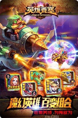 英雄要塞九游版下载