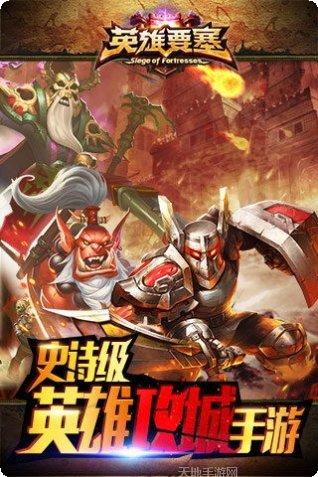 英雄要塞九游版礼包