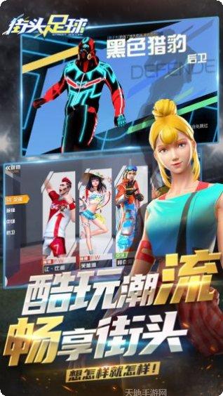 街头足球2021最新版本