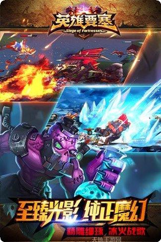 英雄要塞九游版下载