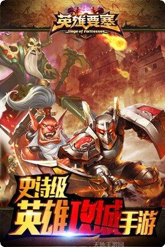 英雄要塞九游版更新