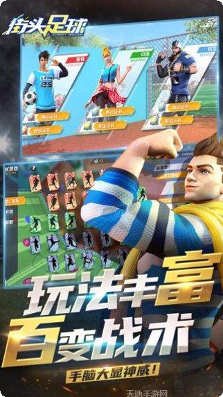 街头足球2021安卓版