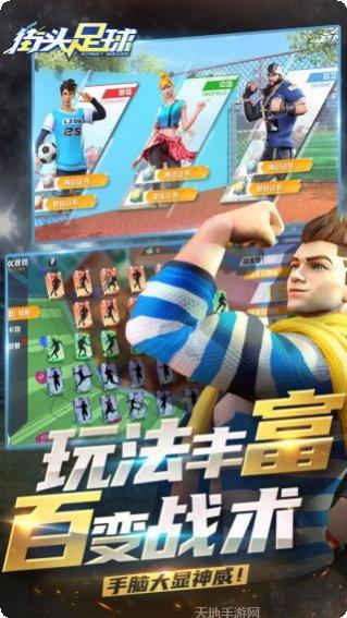 街头足球2021攻略