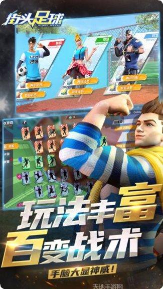 街头足球2021最新版本