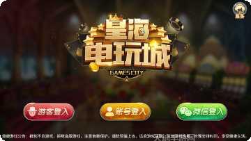 皇海电玩最新版本
