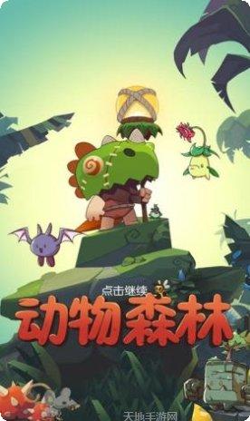 动物森林网络版玩法