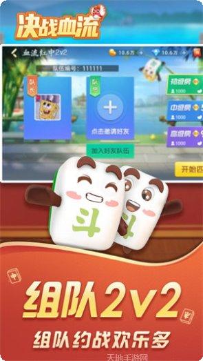 决战血流麻将规则