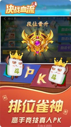 决战血流麻将玩法介绍