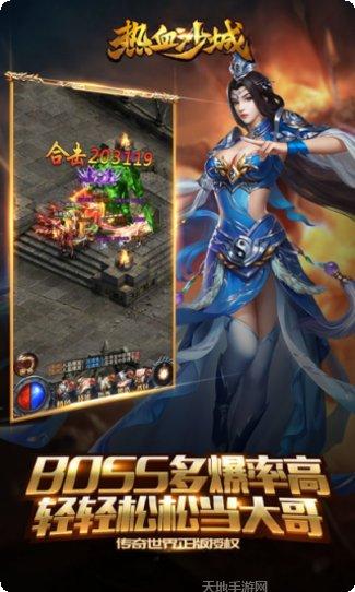 热血沙城传世霸业下载