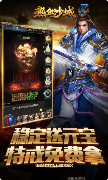 热血沙城传世霸业攻略