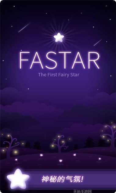 Fast Track游戏攻略