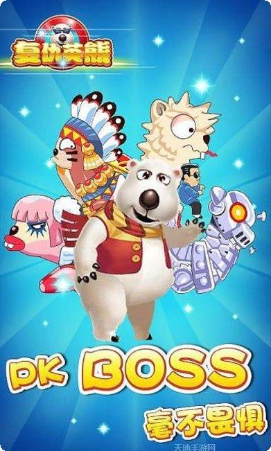 复仇英熊角色介绍