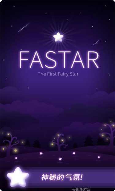 Fast Track竞速体验