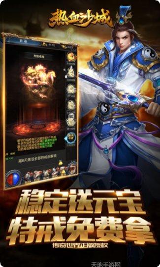 热血沙城传世霸业下载