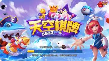 天空棋牌在线对战