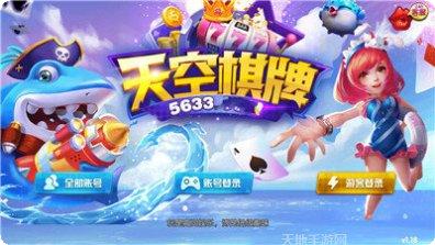 天空棋牌游戏下载