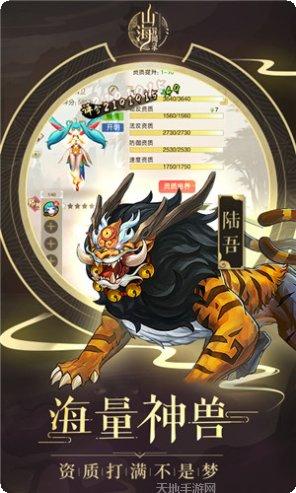 山海经异兽录山海服下载