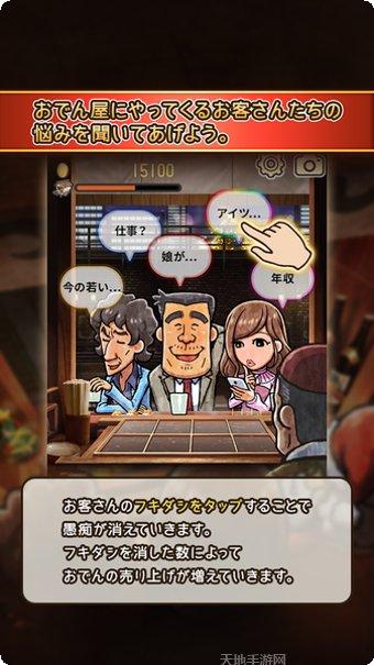 关东煮店故事攻略