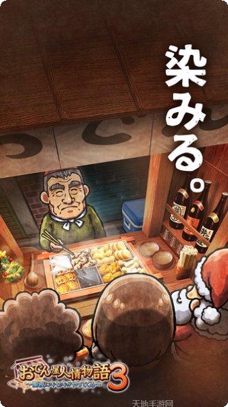 关东煮店故事下载