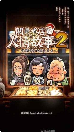 关东煮店故事剧情分析