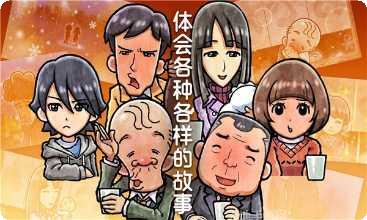 关东煮店故事角色介绍