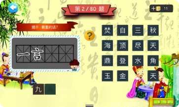 三年级语文大挑战游戏攻略