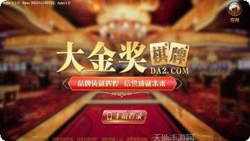 大金奖棋牌下载