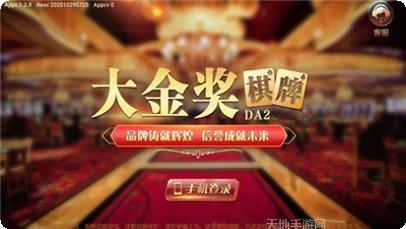 大金奖棋牌玩法介绍