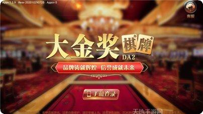 大金奖棋牌下载