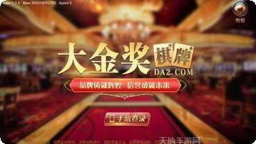 大金奖棋牌最新版本