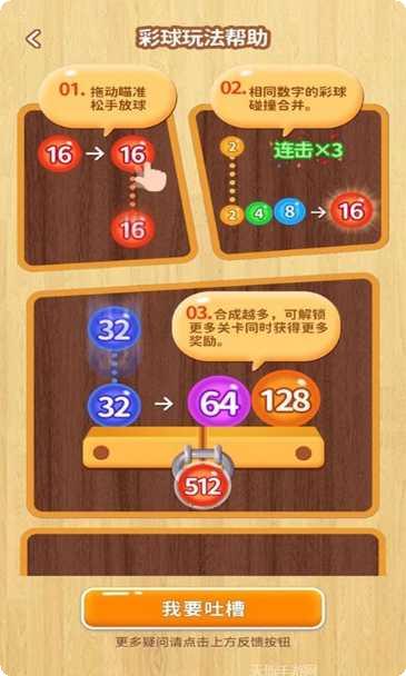 2048对对碰红包版技巧