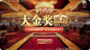 大金奖棋牌下载