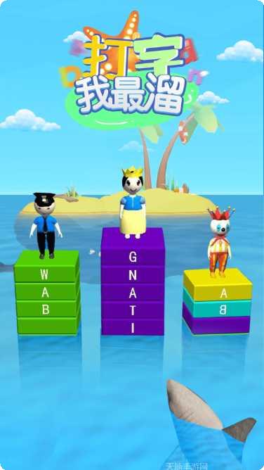 打字我最牛怎么玩