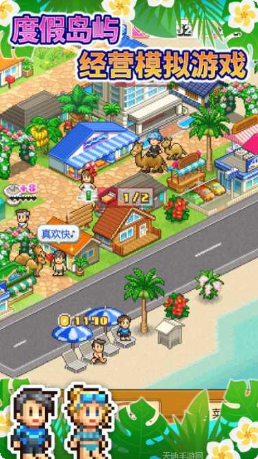 南国度假岛物语攻略