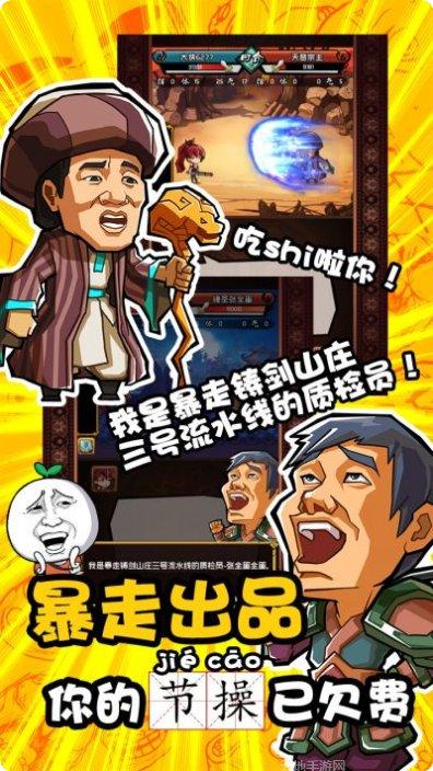 暴走群侠传百度版攻略