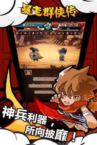 暴走群侠传百度版角色介绍