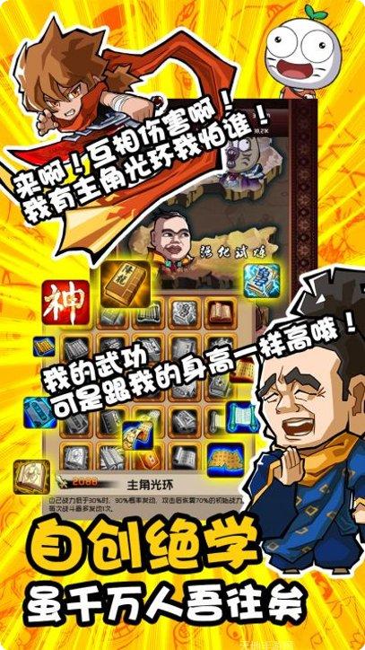 暴走群侠传百度版下载