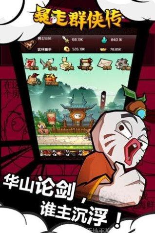 暴走群侠传百度版下载