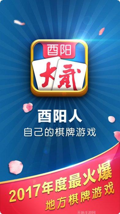 酉阳大贰玩法介绍