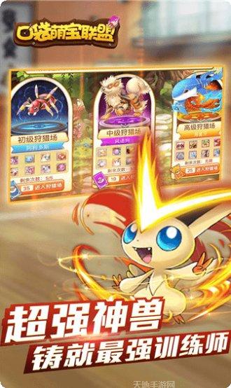 口袋萌宝联盟玩法教程