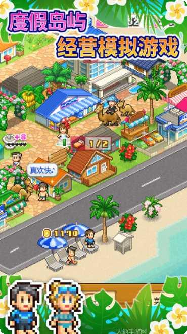 南国度假岛物语下载