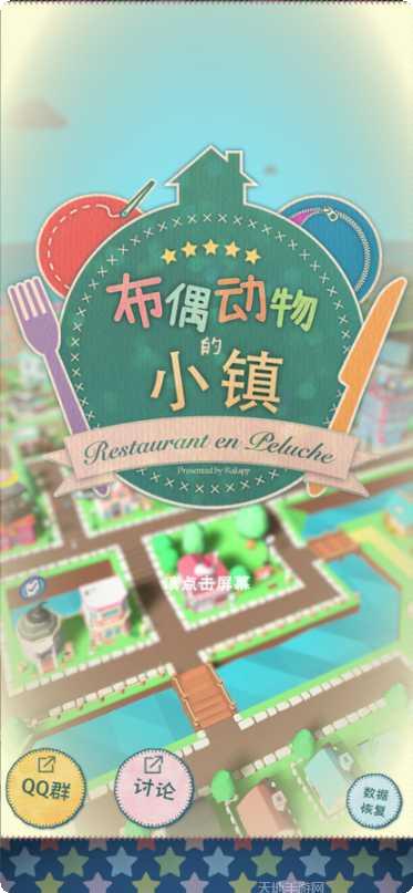 布偶动物的餐厅内测版更新日志