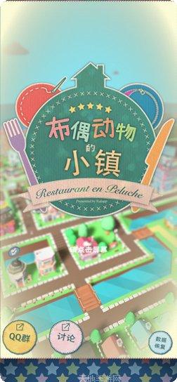 布偶动物的餐厅内测版下载